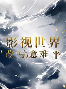之安陵容重生