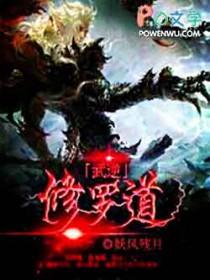 武逆灵修