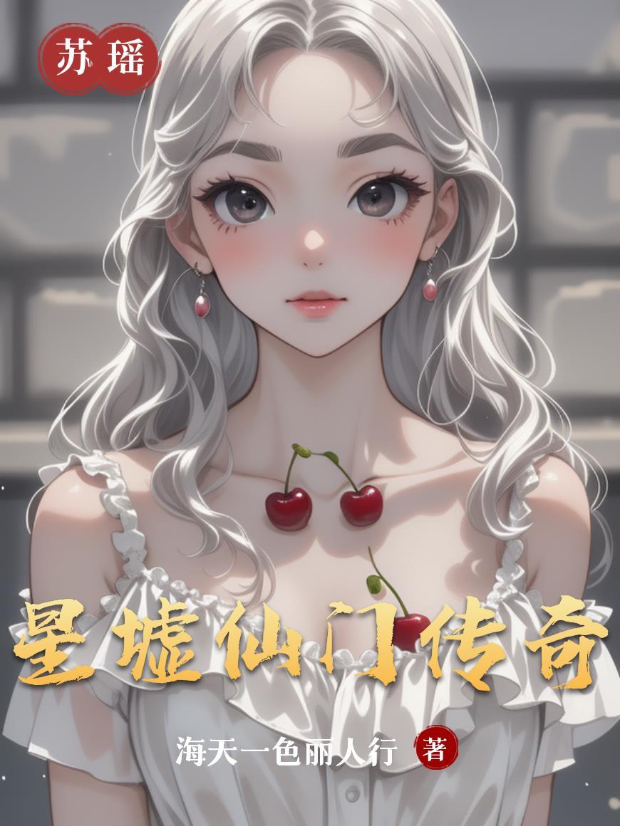仙门传奇之风云再起