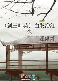 剑网三白发安利