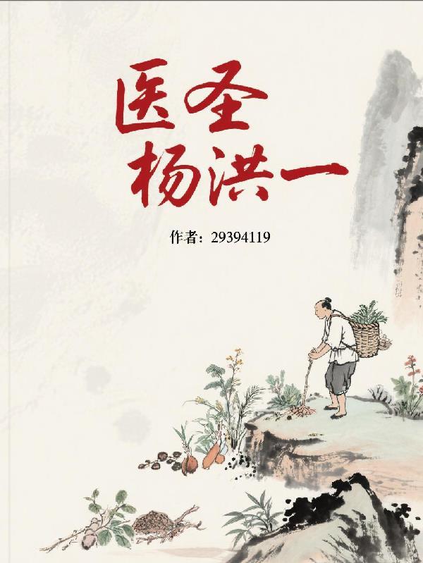 杨洪伟医生口碑