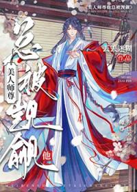 师尊我从小就没老婆免费阅读