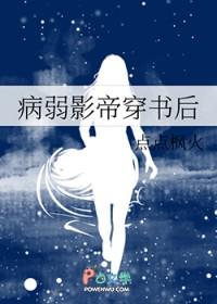 病弱影帝穿书后免费