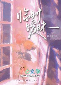 临时暧昧时千辞免费阅读