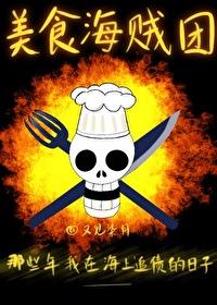 综漫美食店