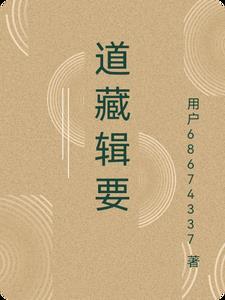 道藏辑要全真正韵