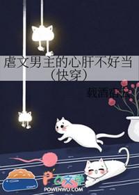 虐男主虐的心肝疼的