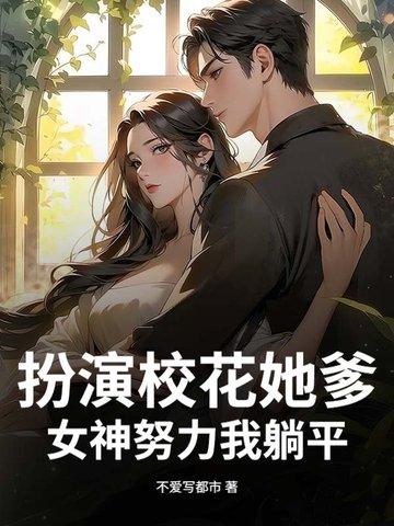 校花是谁演的