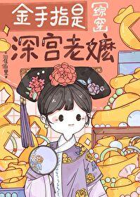 红楼夺取金手指