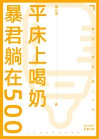 暴君在怀