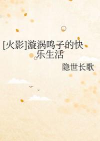 主角是漩涡鸣子的火影