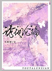 诱你沦陷晋江