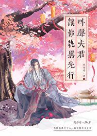 让你执黑先行by我有鸟一群