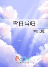 雪山当归