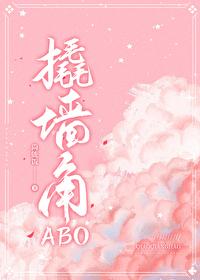 普女会撒娇男主为爱撬墙角