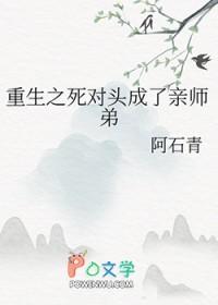 重生之死对头的师妹
