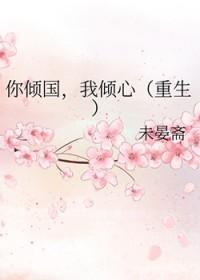 我倾心好看吗