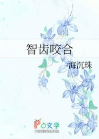 智齿咬合疼