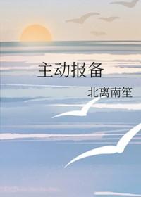 主动报备的女生