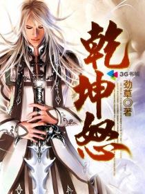 怒指乾坤错意思