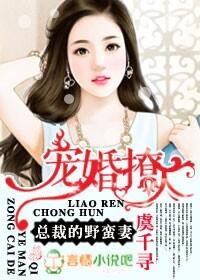 总裁的野蛮妻封爵
