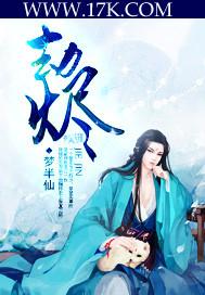 劫烬帝尊