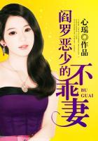阎罗捕妻恶魔的吻痕