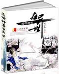 异世流氓至尊