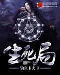 生死局喝酒图片大全