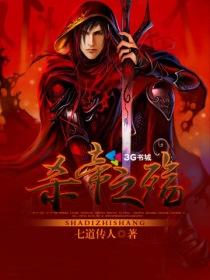 帝王之殇