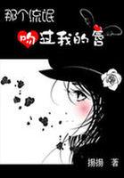 那个校草吻过我的唇无删版