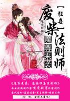 废柴狂妃魔君别乱来