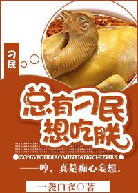 总有刁民想害朕第12
