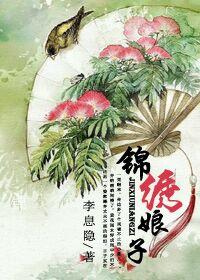 锦绣娘子电视剧