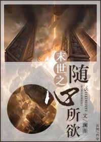 末世之随心所欲重生免费阅读