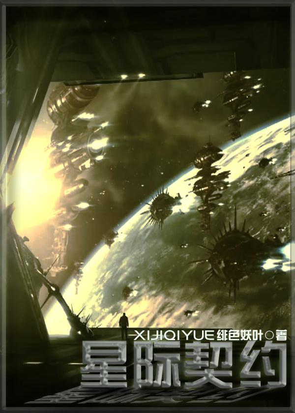 星际契约之最强炼药师