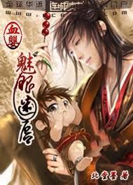 血魅夜影