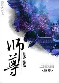 师尊你尾巴压着我了 全文免费阅读