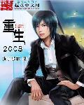 周杨重生2008