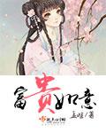富贵如意红包官方正版软件