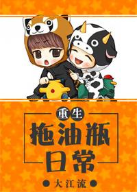 拖油瓶web第六卷
