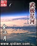武极星河百度百科