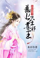 医妃遮天惹上至尊邪王水弄月