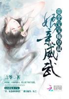 带着孩子嫁给你gl全文阅读