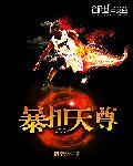 暴扣天尊对隔扣的提升有多大