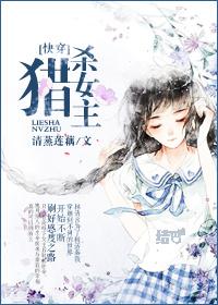 女主渣快穿排行榜