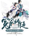 冤家师徒逆改宿命