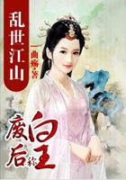 乱世王妃忆江