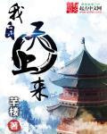 我自天上来叶凌彻最新章节更新内容
