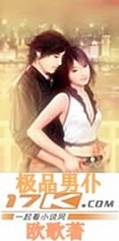 极品男仆纠缠不清电影